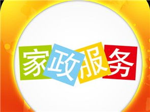 城市聯(lián)盟生活服務(wù)黃頁 家政服務(wù)的便捷與信賴